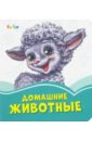 меламед г домашние животные Меламед Геннадий Моисеевич Домашние животные