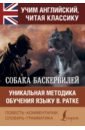 Дойл Артур Конан Собака Баскервилей честертон гилберт кит дойл артур конан собака баскервилей острие булавки том 6