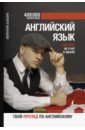 Макашов Кирилл Английский язык. Такому не учат в школе. @makashovskiy макашов кирилл английский язык такому не учат в школе makashovskiy