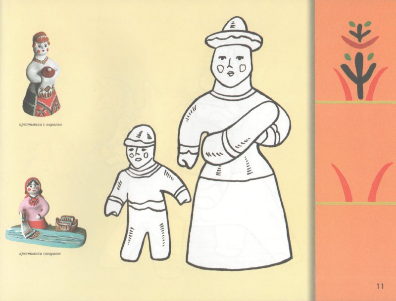 Иллюстрация 2 из 21 для Каргопольская игрушка. Рабочая тетрадь | Лабиринт - книги. Источник: Лабиринт