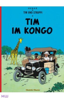 Herge - Tim Und Struppi. Tim in Kongo