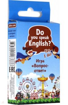 Do you speak English? Игра «Вопрос-ответ». 45 карточек. Тляпова Альбина