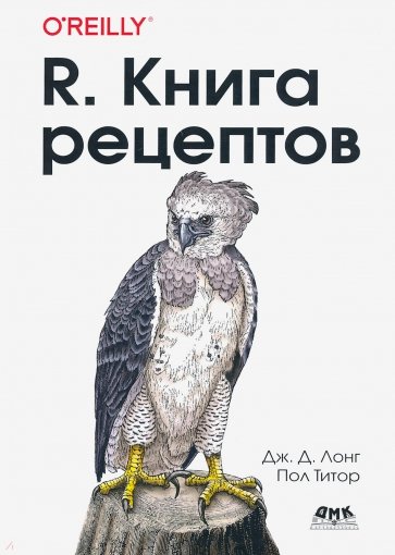 R. Книга рецептов