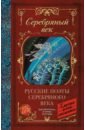 ахматова анна андреевна цветаева марина ивановна анненский иннокентий федорович поэты серебряного века стихотворения Гиппиус Зинаида Николаевна, Ахматова Анна Андреевна, Анненский Иннокентий Федорович Русские поэты серебряного века