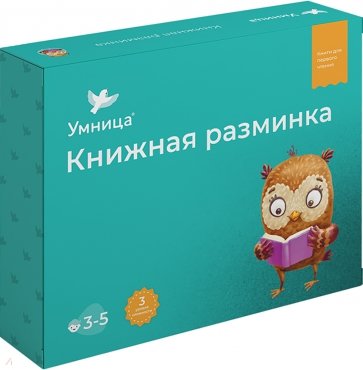 Книжная разминка "Сова" (3039)