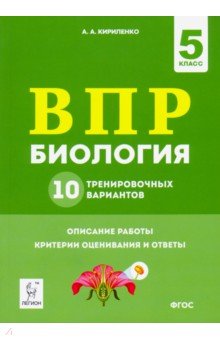  Пособие по теме Вопросы и ответы по биологии на экзамен (10-11 класс, Украина)) 