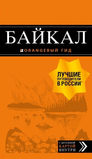 Байкал