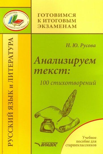 Анализируем текст: 100 стихотворений