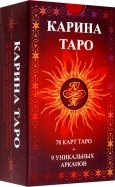 Карина Таро (78 карт + 9 доп арканов + инструкция)