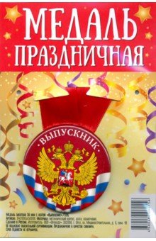 Zakazat.ru: Медаль закатная с лентой Выпускник детского сада/ герб.