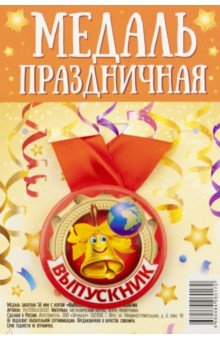 Zakazat.ru: Медаль закатная с лентой Выпускник детского сада/ красный фон.