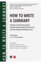 How to Write a Summary. Пособие по развитию навыков реферирования юридических текстов