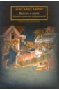Болезнь в свете православного вероучения - Ларше Жан-Клод