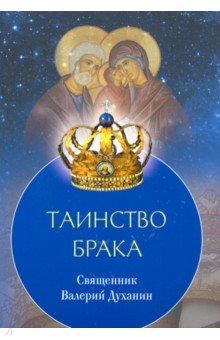 Таинство Брака Сретенский ставропигиальный мужской монастырь - фото 1