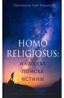   (Homo religiosus):    .   