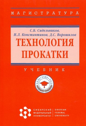Технология прокатки. Уч. 3из