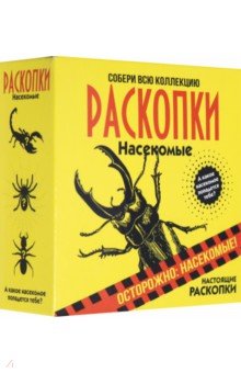 Набор д/провед.раскопок 