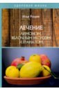 кутузов андрей лечение уксусом Рощин Илья Лечение лимоном, яблочным уксусом и гранатом