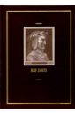 Мир Данте: В 3-х томах боккаччо джованни жизнь данте