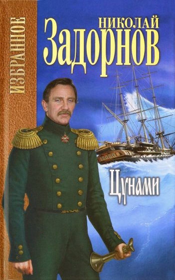 Цунами