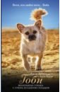 Леонард Дион, Борлас Крейг Гоби: маленькая собака с очень большим сердцем
