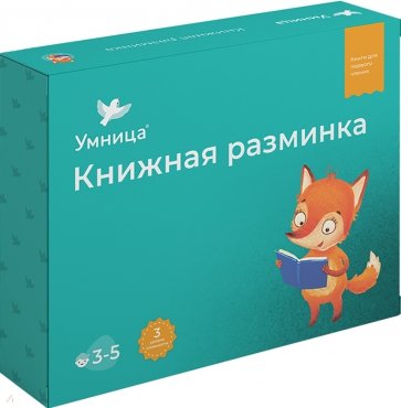 Книжная разминка - ЛИСА