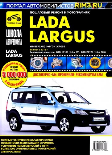 Lada Largus II ч/б