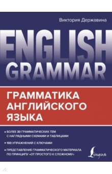 English Grammar.   