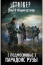 Подмосковье. Парадокс Рузы - Баумгертнер Ольга Гартвиновна