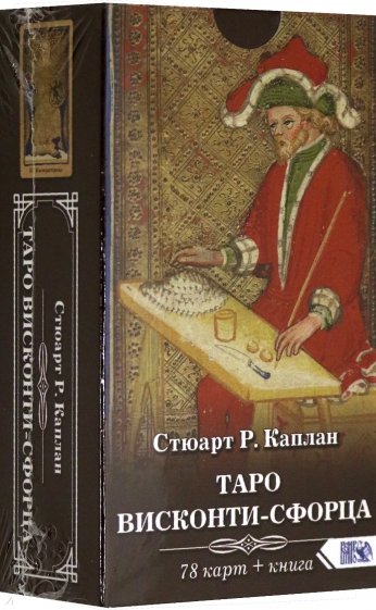 Таро Висконти-Сфорца (78 карт+ инструкция)