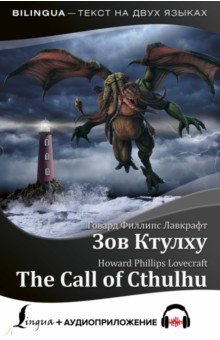   = The Call of Cthulhu + 