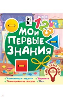 

Мои первые знания