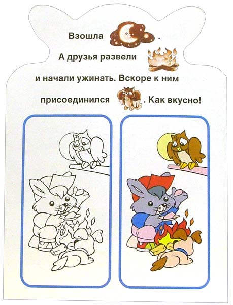 Иллюстрация 1 из 3 для Крольчонок Пушистик. Веселые зверята с наклейками | Лабиринт - книги. Источник: Лабиринт
