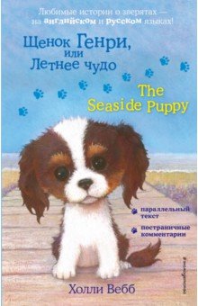  ,    = The Seaside Puppy