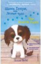 Вебб Холли Щенок Генри, или Летнее чудо = The Seaside Puppy foreign language book щенок генри или летнее чудо the seaside puppy