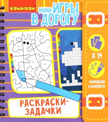 Игры компакт.развивающ.в дорогу РАСКРАСКИ-ЗАДАЧКИ (ВВ4221)