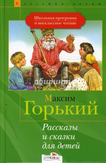 Рассказы и сказки для детей