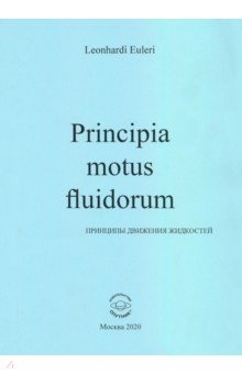Principia motus fluidorum.    (    1752 .)