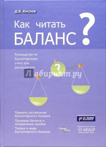 Как читать баланс?