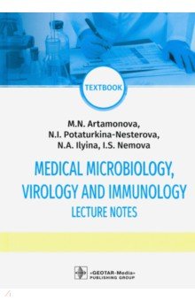 Обложка книги Medical Microbiology Virology and Immunol. Lecture, Артамонова М. Н., Потарукина-Нестерова Н. И., Ильина Н. А.