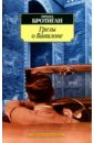 бротиган ричард следствие сомбреро японский роман Бротиган Ричард Грезы о Вавилоне: Частно-сыскной роман 1942 года