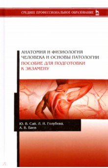  Ответ на вопрос по теме Шпаргалки по Анатомии и Физеологии человека