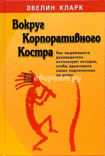 Вокруг "корпоративного костра"