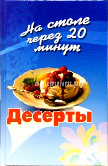 Десерты
