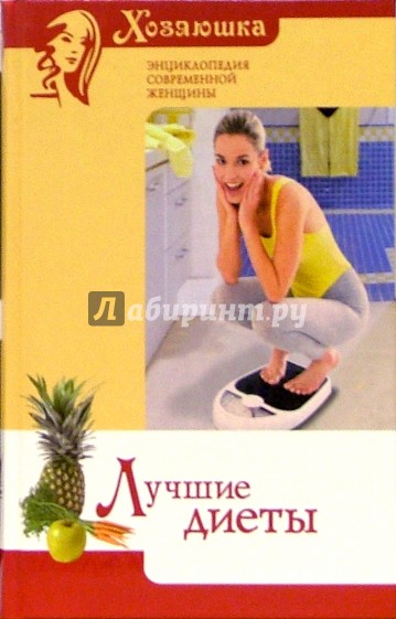 Лучшие диеты