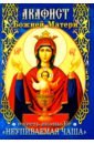 Акафист Божией Матери в честь иконы Ее Неупиваемая Чаша акафист божией матери в честь иконы ее тихвинской м