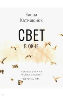 

Свет в окне