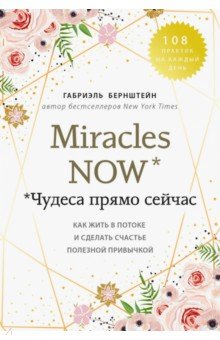 Miracles now.   .         