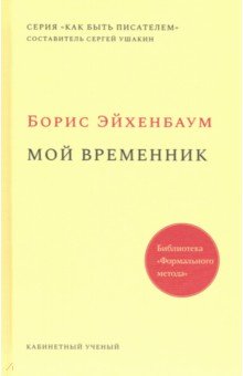 

Мой временник