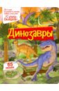 Барсотти Элеонора Динозавры